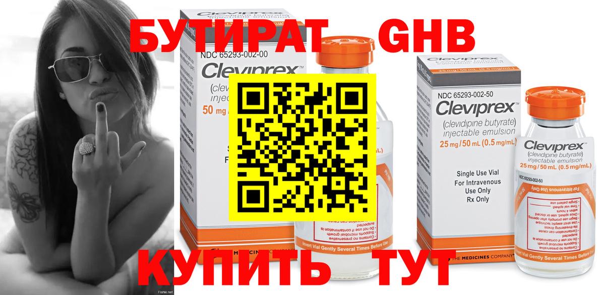Бутират бутик Великие Луки