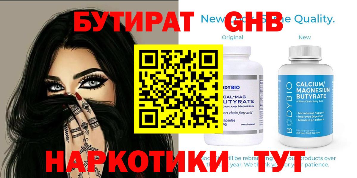 Великие Луки  БУТИРАТ  Вход с VPN  Бутират 99% 