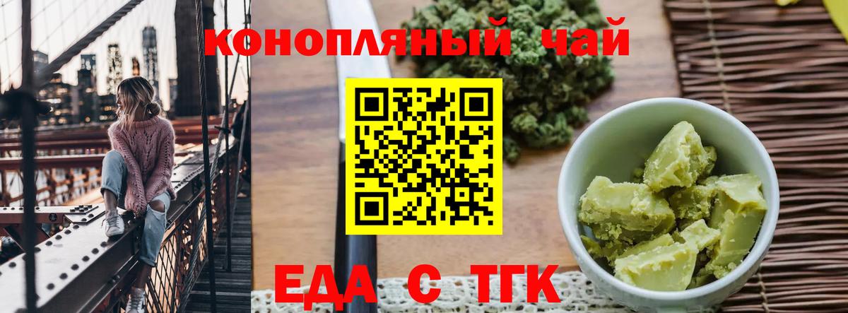 Великие Луки  Печенье с ТГК марихуана  Вход с VPN 