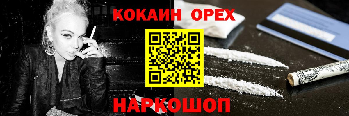 Кокаин  КОКАИН Колумбийский  Вход с VPN  Великие Луки 