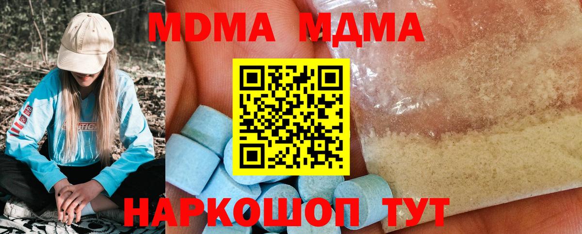 МДМА кристаллы  MDMA VHQ  Вход с VPN  Великие Луки 