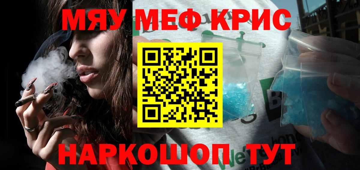 Меф мяу мяу мука Великие Луки