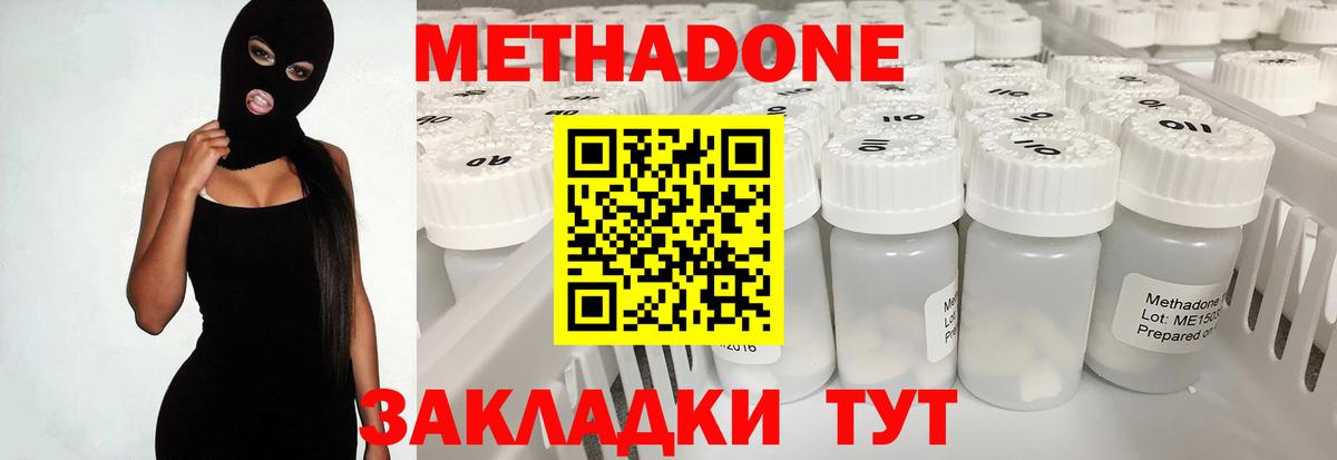 Великие Луки  МЕТАДОН methadone  Вход с VPN 